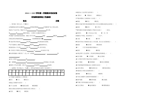 机制工艺试卷