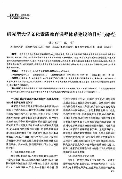 研究型大学文化素质教育课程体系建设的目标与路径