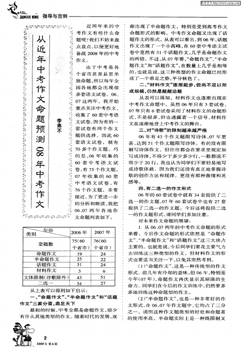 从近年中考作文命题预测08年中考作文