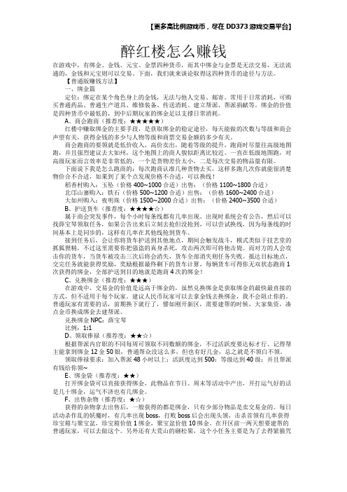 醉红楼怎么赚钱