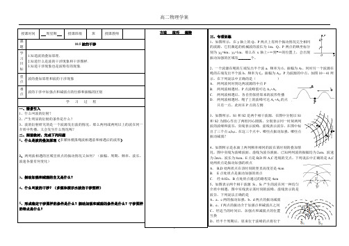 106波的干涉