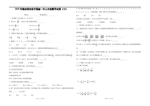 陕西省西安市高新一中小升初数学试卷 (5)