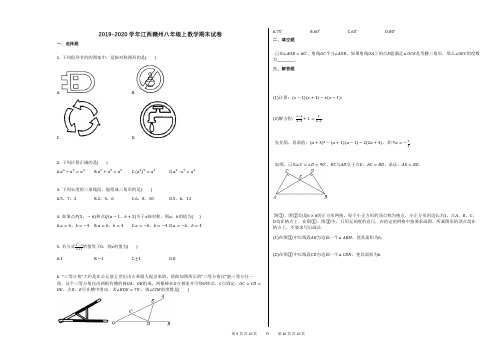 2019-2020学年江西赣州八年级上数学期末试卷