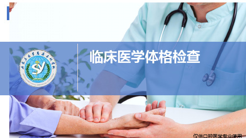 临床医学概要-诊断学 腹部检查