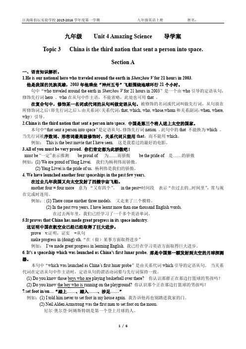 2015-2016学年仁爱版九年级英语上册U4T3导学案