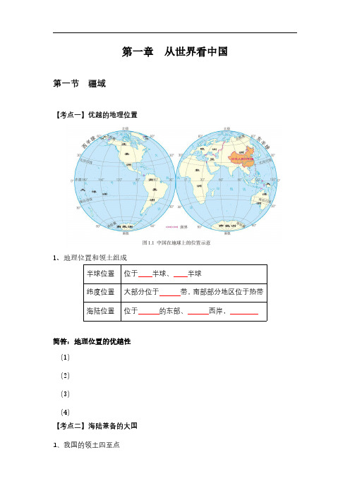 8年级地理上册知识梳理(人教版)学生版-49页