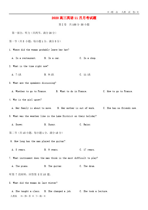 【人教版】2020高三英语11月月考试题新人教版新版