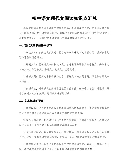 初中语文现代文阅读知识点汇总