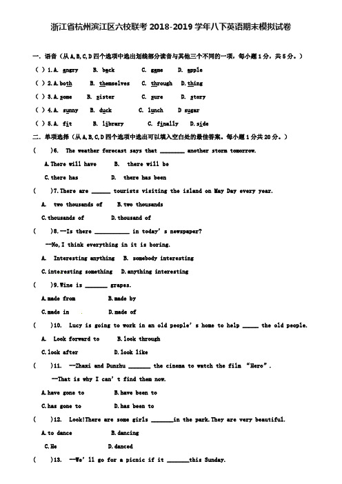 【含九套名校模拟卷】浙江省杭州滨江区六校联考2018-2019学年八下英语期末模拟试卷
