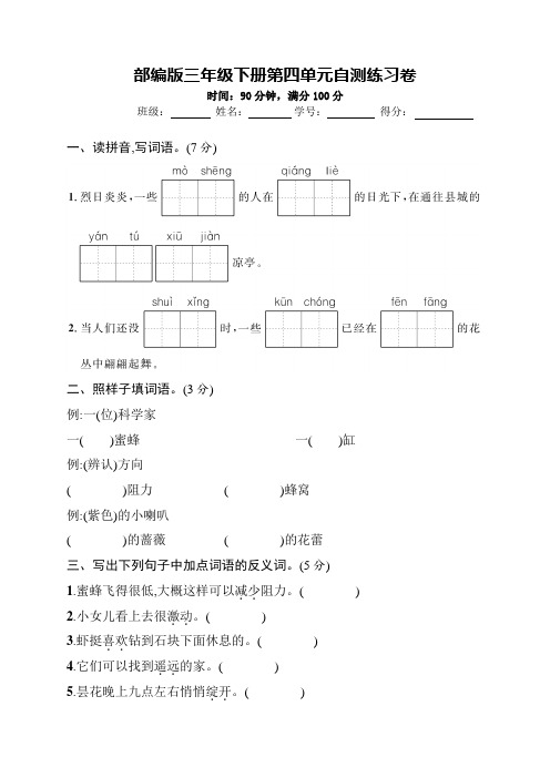 部编版三年级下册语文第四单元自主练习卷-匹配新教材