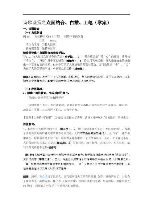 点面结合  白描  工笔教师版