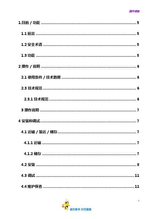 CCD00000184494-受电弓导流罩——【动车组 CRH380B 用户手册】