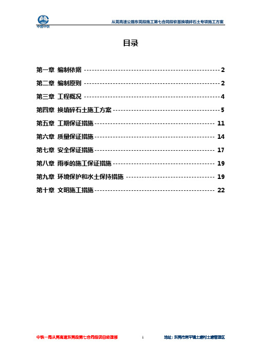 软基换填碎石土专项施工方案(上报)概要