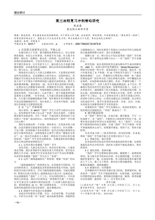 高三后期复习冲刺策略研究