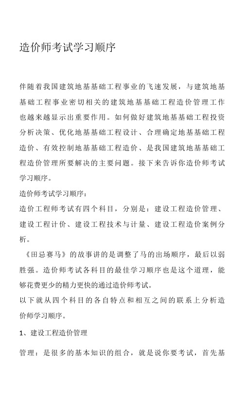 造价师考试学习顺序