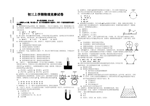 初三上学期物理竞赛试卷