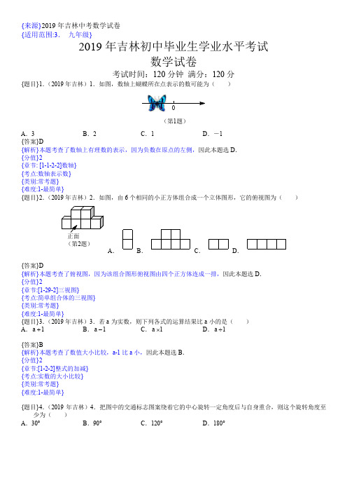 2019年吉林中考数学试题(解析版)