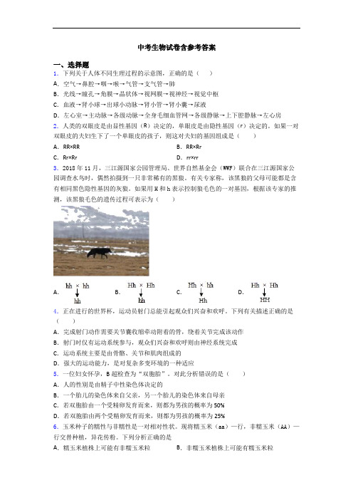 中考生物试卷含参考答案