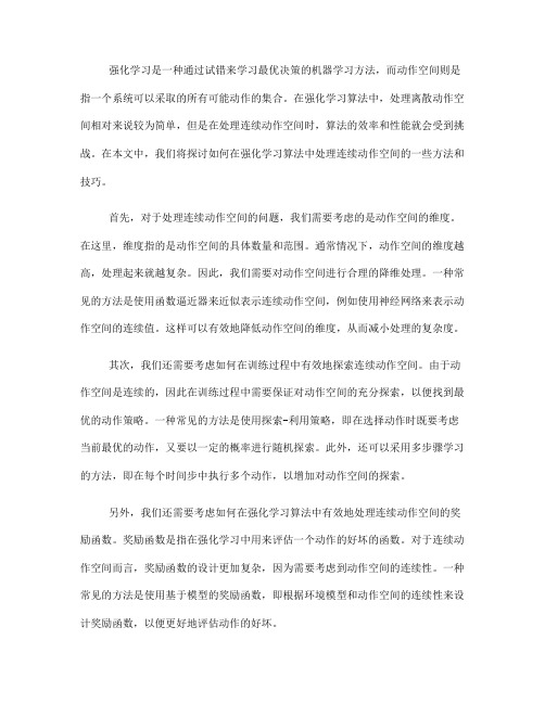 如何在强化学习算法中处理连续动作空间(七)