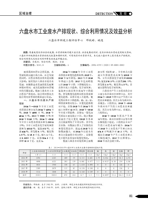 六盘水市工业废水产排现状、综合利用情况及效益分析