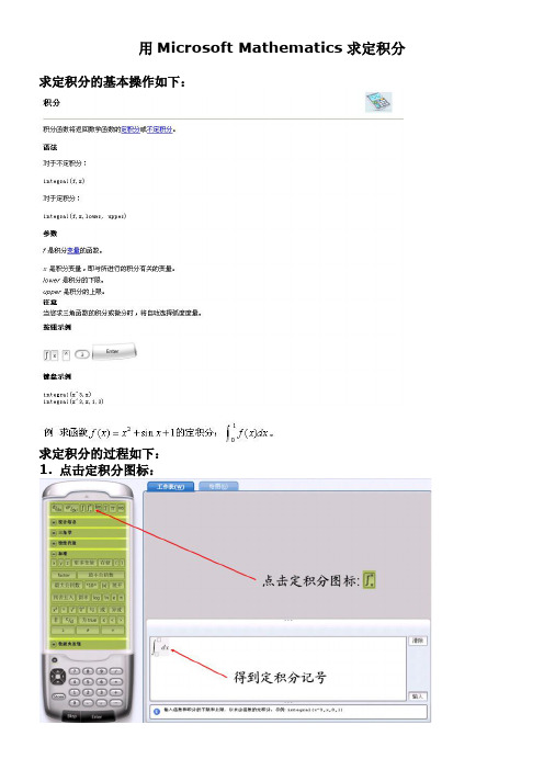 Microsoft Mathematics求定积分-微积分上的应用