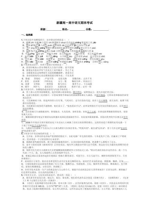 新疆高一高中语文期末考试带答案解析
