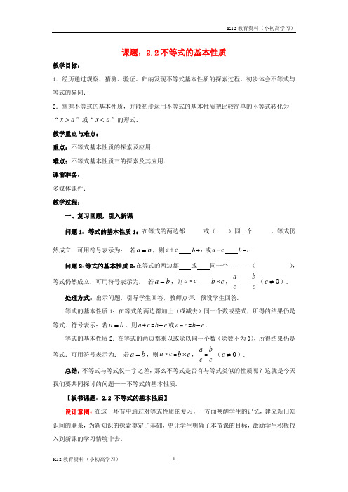 推荐K12八年级数学下册2.2不等式的基本性质教案1新版北师大版