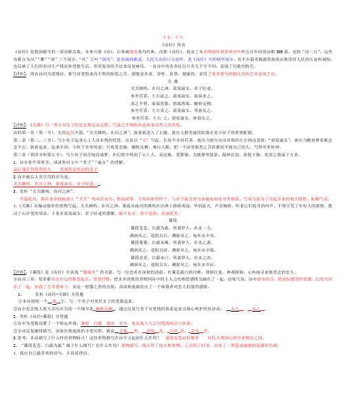 人教版中考语文课标古诗词鉴赏大全