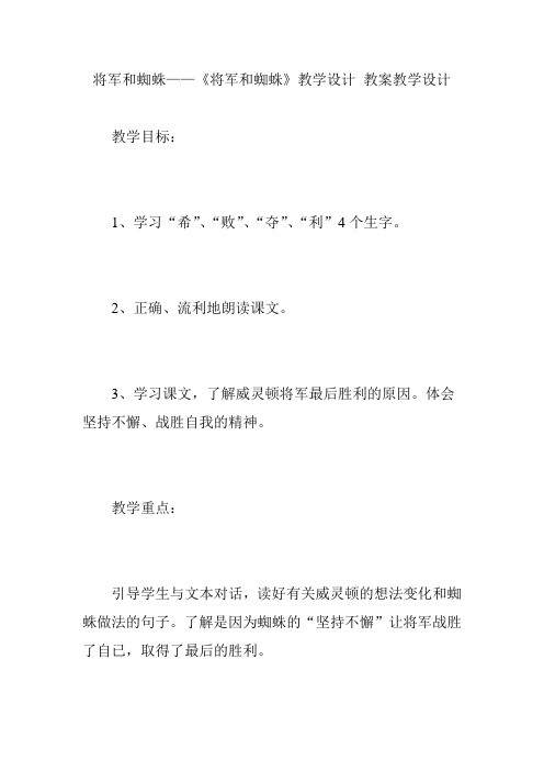 将军和蜘蛛——《将军和蜘蛛》教学设计 教案教学设计