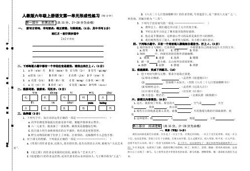 人教版六上【语文】第一单元形成性练习卷(毕业卷排版,可直接打印)