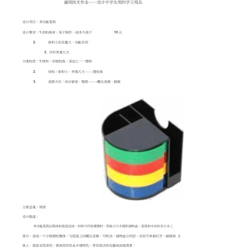 多功能笔筒设计方案