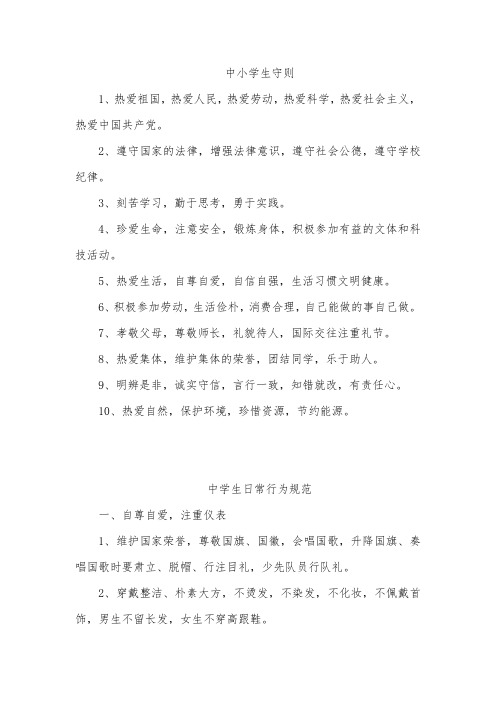 中小学生守则