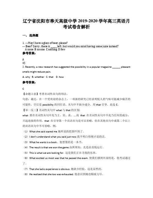 辽宁省沈阳市奉天高级中学2019-2020学年高三英语月考试卷含解析