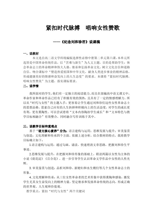 《记念刘和珍君》说课-2022—2023学年统编版高中语文选择性必修中册