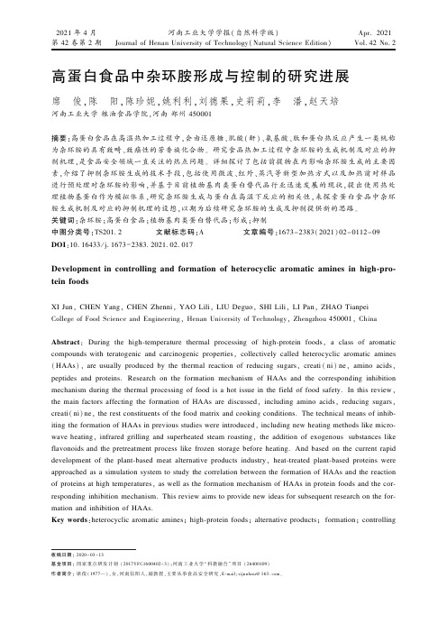 高蛋白食品中杂环胺形成与控制的研究进展