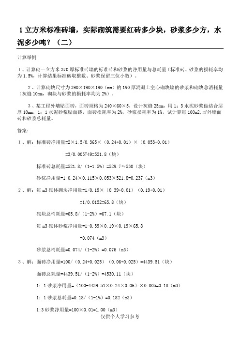 1立方米标准砖墙需要红砖砂浆水泥量