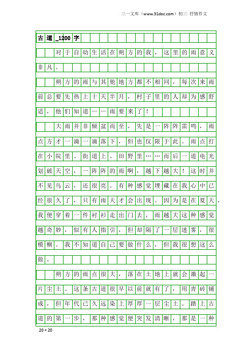 初三抒情作文：古道_1200字