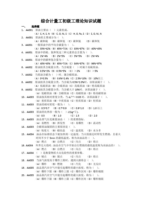 综合计量工初级试题和答案