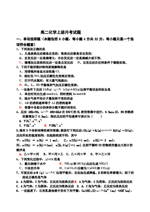 高二化学上册月考试题