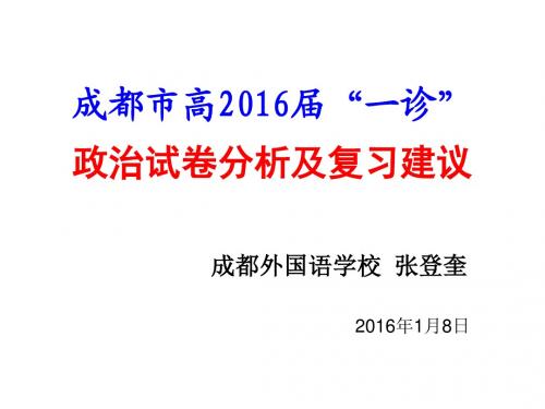 2016成都市一诊分析