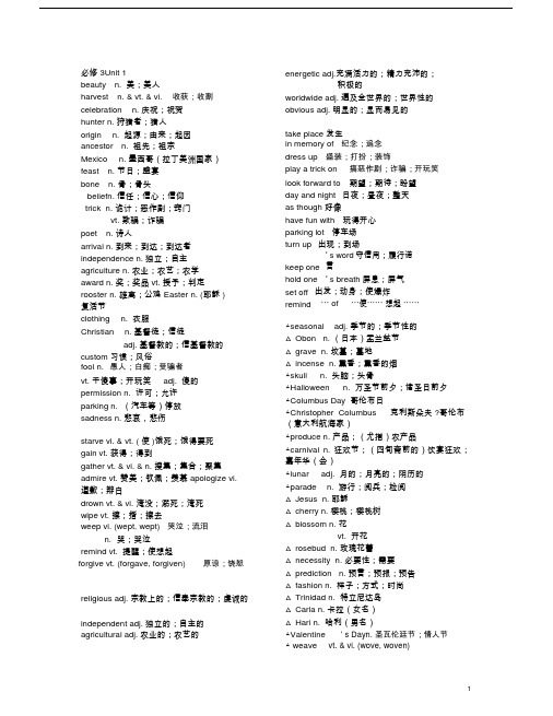 高一英语人教版必修三单词表全(按词性分类)