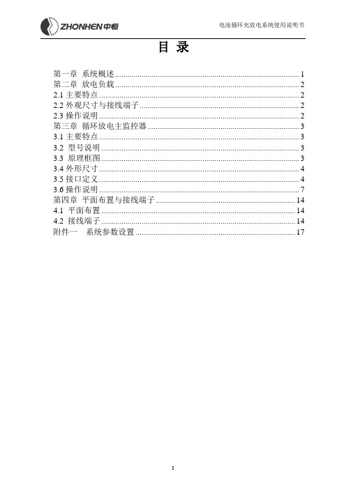 杭州中恒--电池循环充放电系统使用说明书