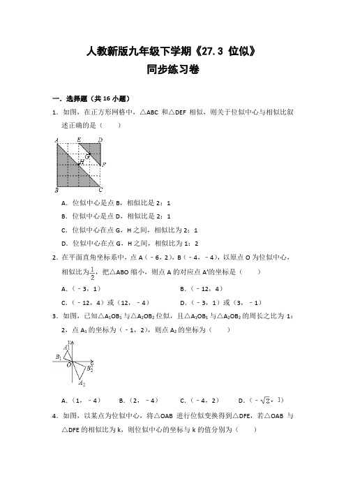 人教版初中数学九年级下册《27.3 位似》同步练习卷(含答案解析