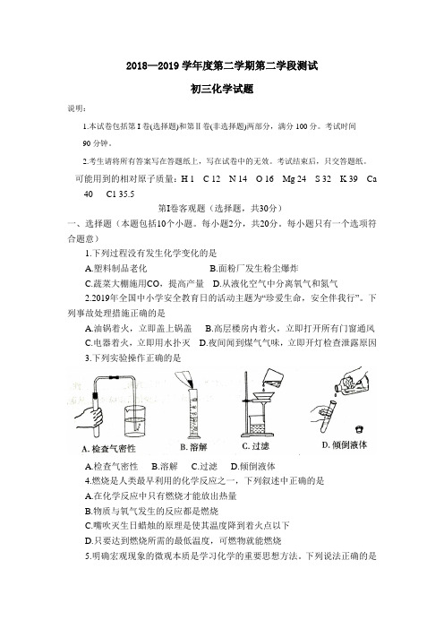 招远市2018-2019学年第二学期期末考试初三化学试题及答案