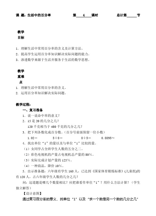 六年级上册数学教案-4生活中的百分率(人教新课标(2014秋))