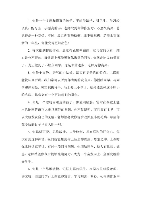 教师评价教学效果的评语