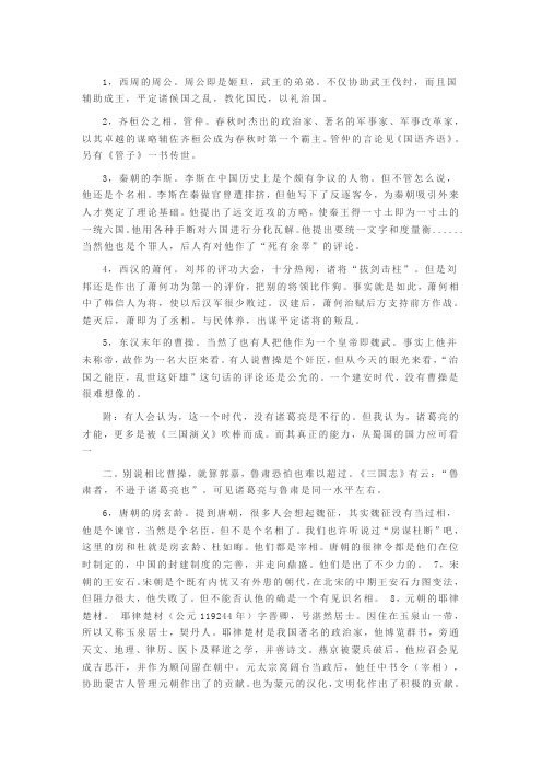 东汉名臣