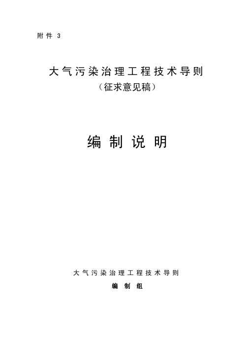 大气污染治理工程技术导则