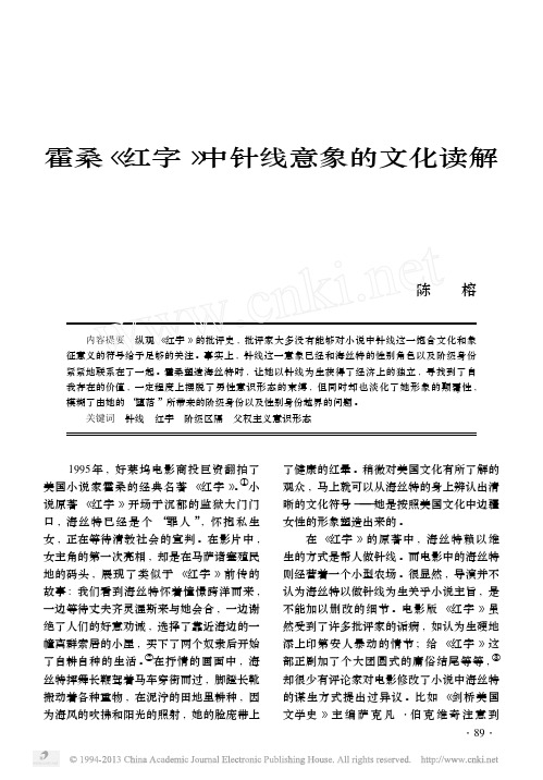 霍桑_红字_中针线意象的文化读解 (1)