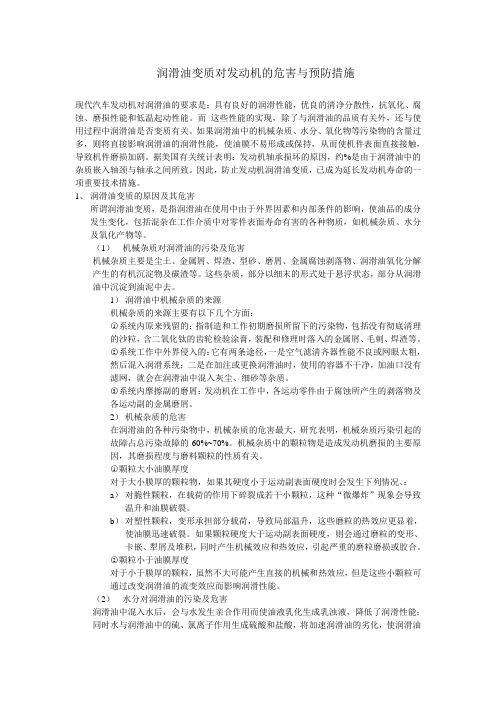 润滑油变质对发动机的危害与预防措施